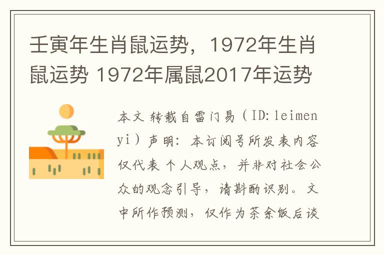 壬寅年生肖鼠运势，1972年生肖鼠运势 1972年属鼠2017年运势