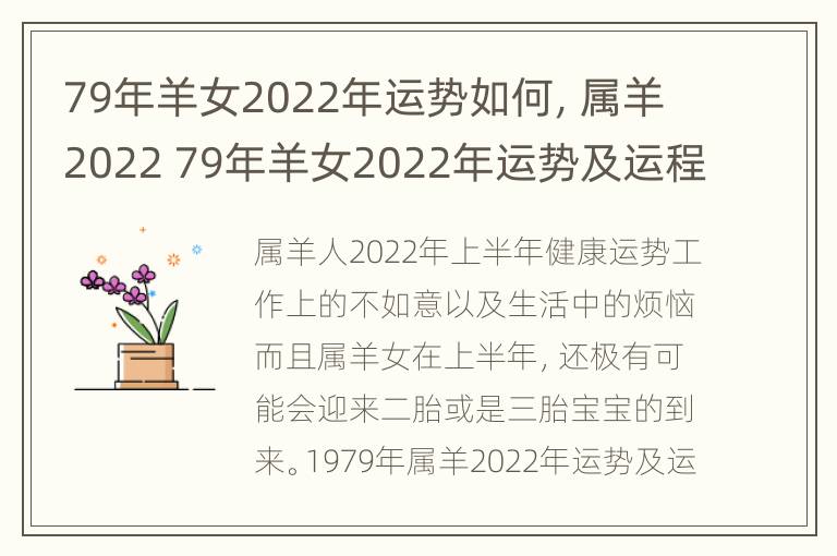 79年羊女2022年运势如何，属羊2022 79年羊女2022年运势及运程