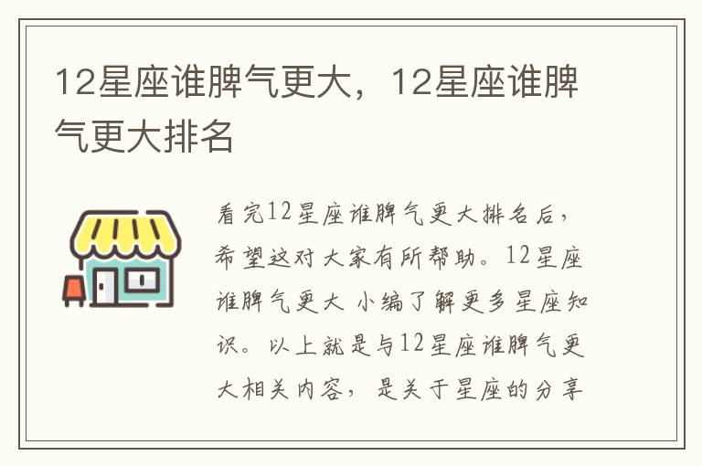 12星座谁脾气更大，12星座谁脾气更大排名