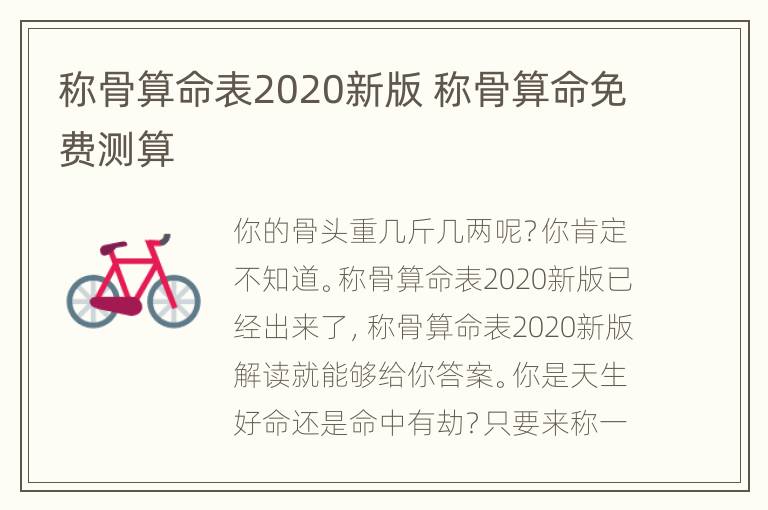 称骨算命表2020新版 称骨算命免费测算