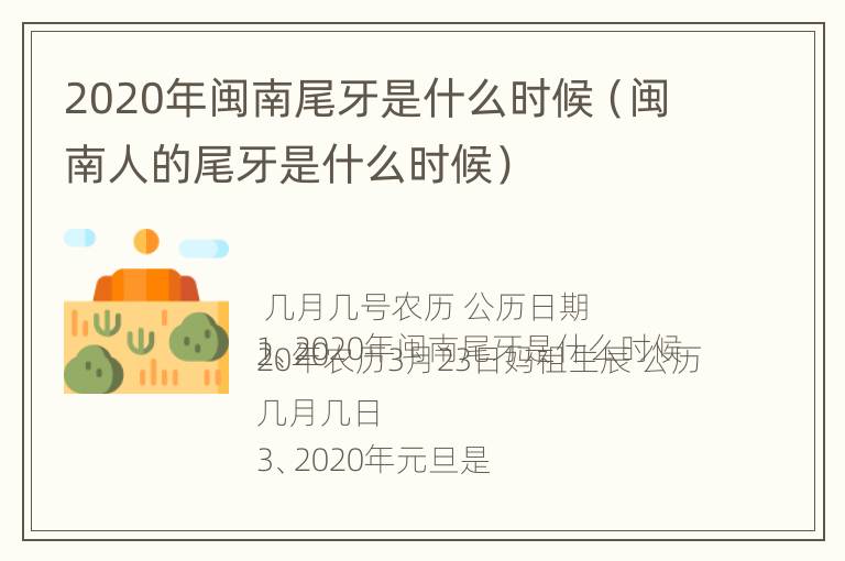 2020年闽南尾牙是什么时候（闽南人的尾牙是什么时候）