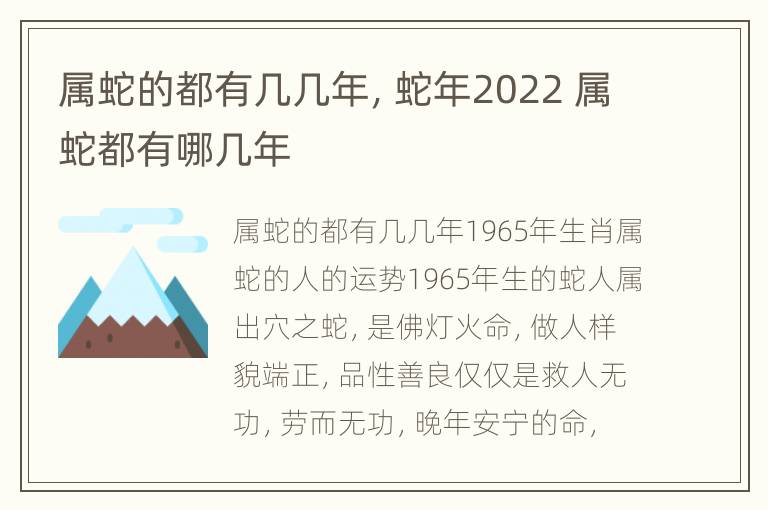 属蛇的都有几几年，蛇年2022 属蛇都有哪几年