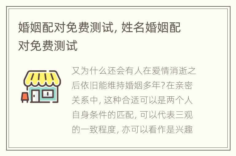 婚姻配对免费测试，姓名婚姻配对免费测试