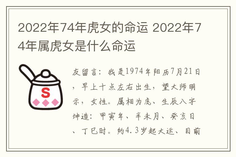 2022年74年虎女的命运 2022年74年属虎女是什么命运