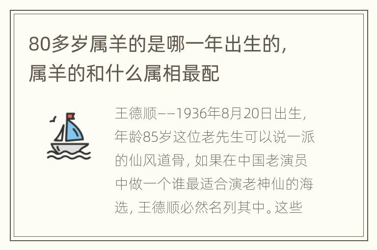 80多岁属羊的是哪一年出生的，属羊的和什么属相最配