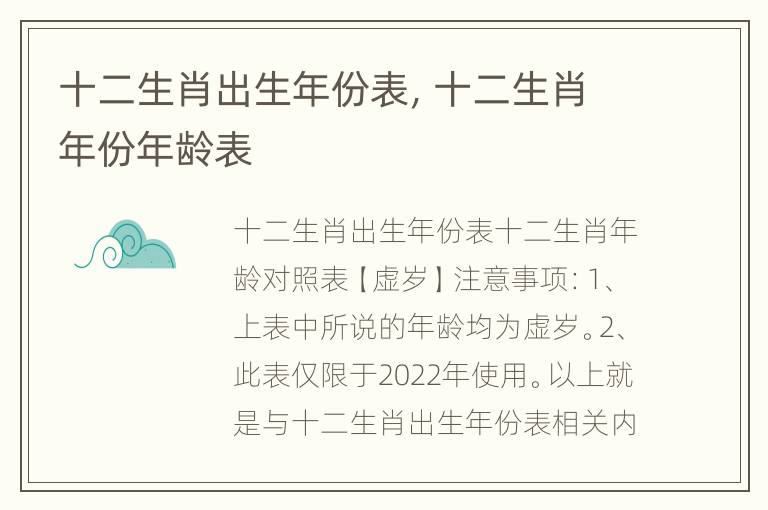 十二生肖出生年份表，十二生肖年份年龄表