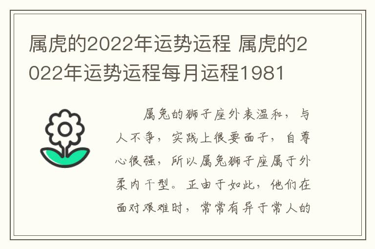 属虎的2022年运势运程 属虎的2022年运势运程每月运程1981