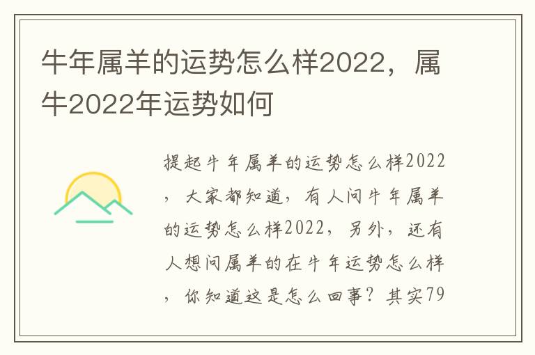 牛年属羊的运势怎么样2022，属牛2022年运势如何