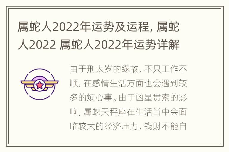 属蛇人2022年运势及运程，属蛇人2022 属蛇人2022年运势详解