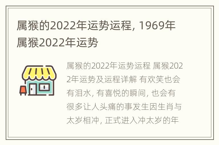 属猴的2022年运势运程，1969年属猴2022年运势