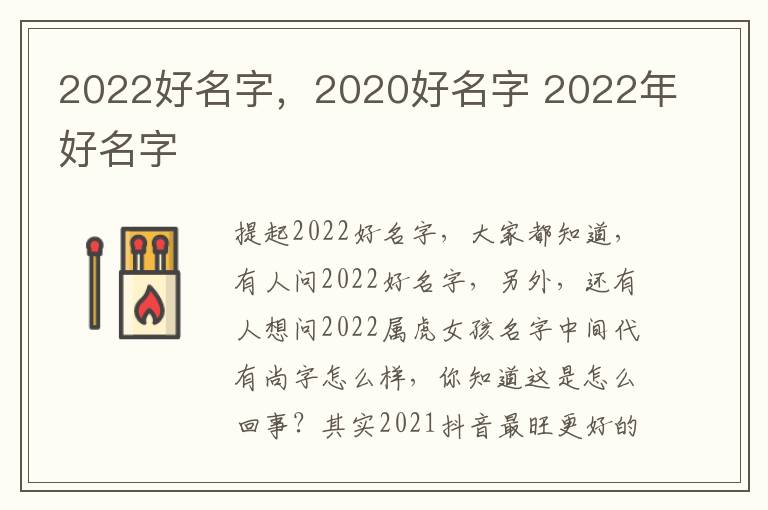 2022好名字，2020好名字 2022年好名字