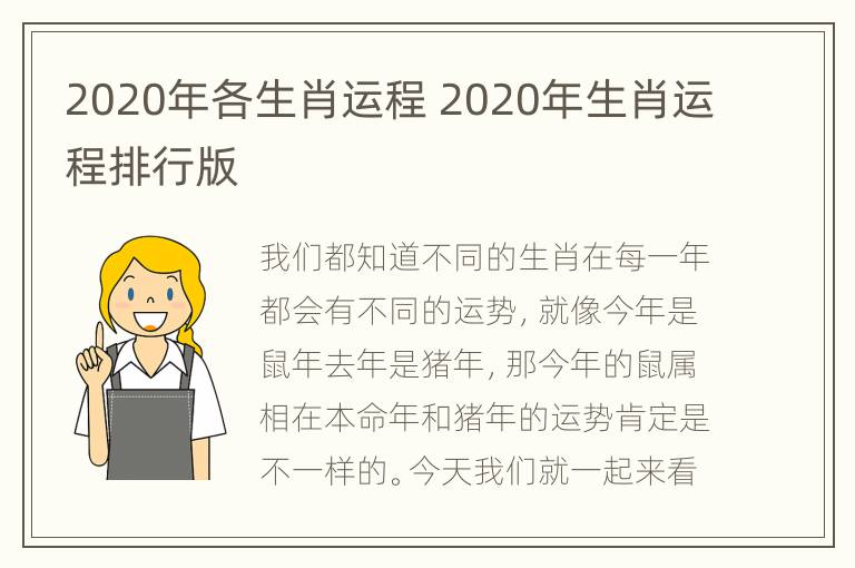 2020年各生肖运程 2020年生肖运程排行版