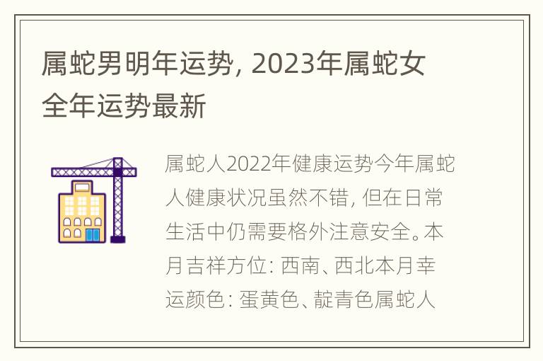 属蛇男明年运势，2023年属蛇女全年运势最新