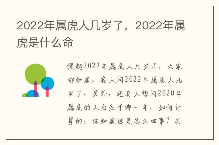 2022年属虎人几岁了，2022年属虎是什么命