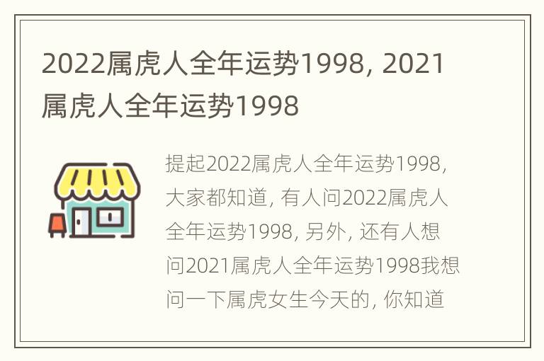 2022属虎人全年运势1998，2021属虎人全年运势1998