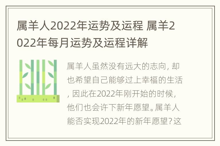 属羊人2022年运势及运程 属羊2022年每月运势及运程详解