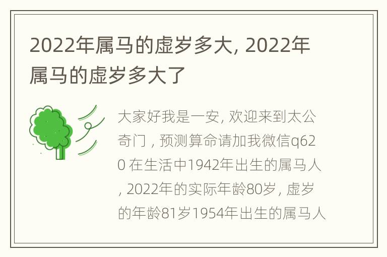 2022年属马的虚岁多大，2022年属马的虚岁多大了