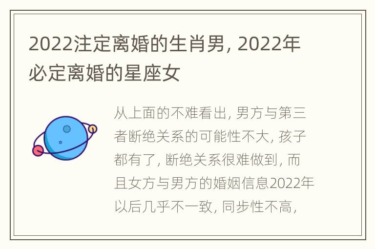 2022注定离婚的生肖男，2022年必定离婚的星座女