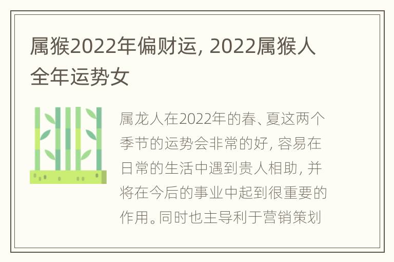 属猴2022年偏财运，2022属猴人全年运势女