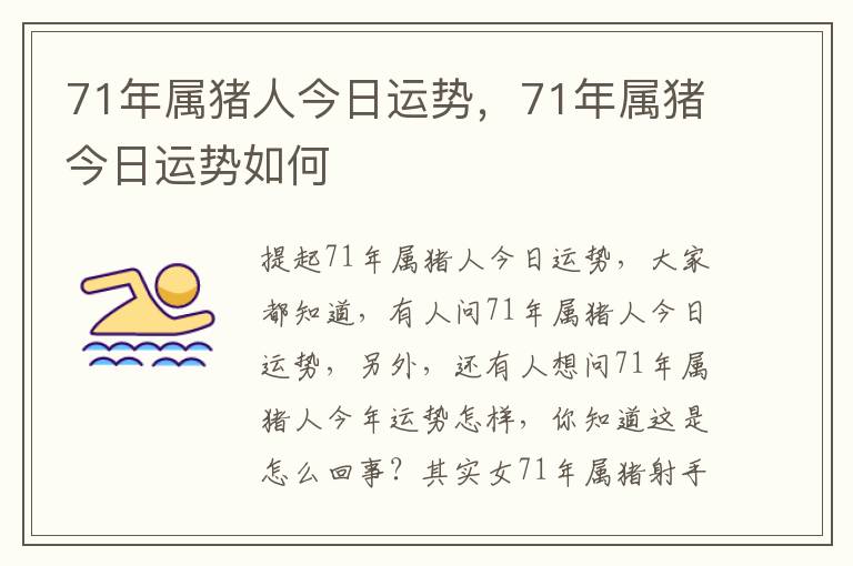 71年属猪人今日运势，71年属猪今日运势如何