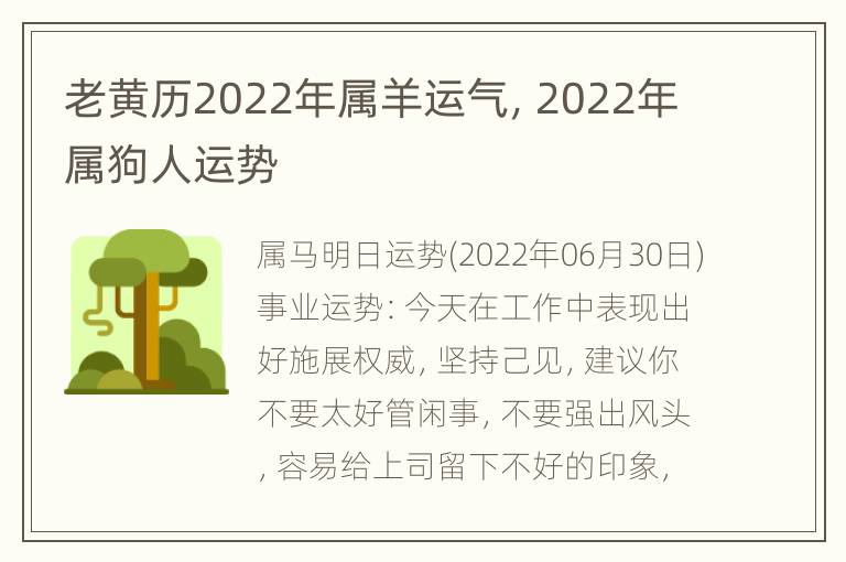 老黄历2022年属羊运气，2022年属狗人运势