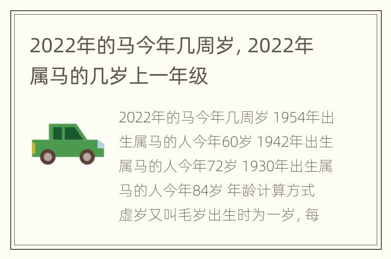 2022年的马今年几周岁，2022年属马的几岁上一年级