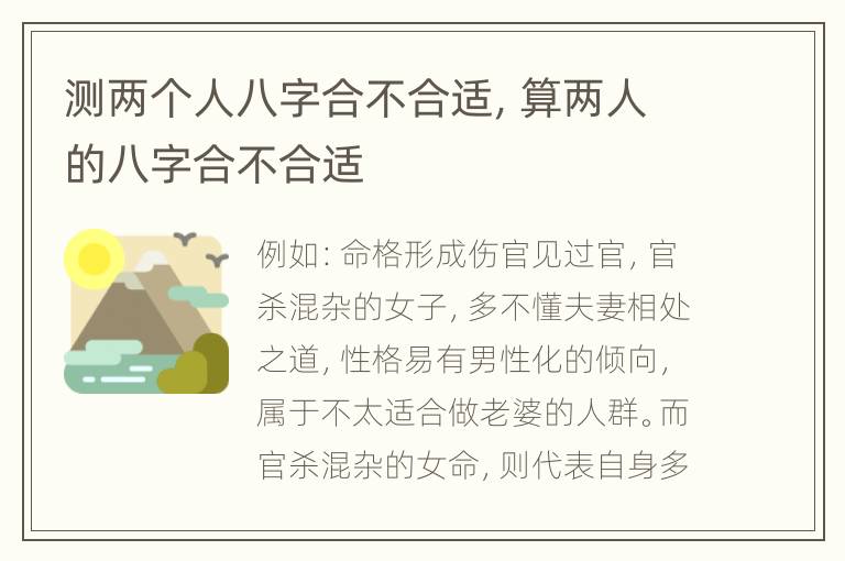 测两个人八字合不合适，算两人的八字合不合适