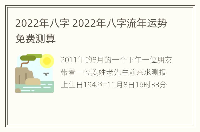 2022年八字 2022年八字流年运势免费测算