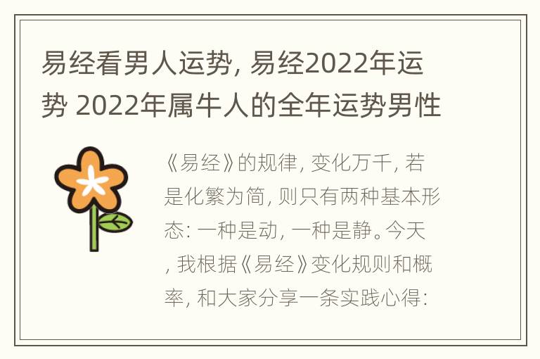 易经看男人运势，易经2022年运势 2022年属牛人的全年运势男性