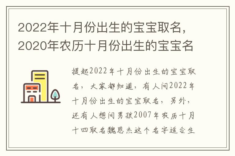 2022年十月份出生的宝宝取名，2020年农历十月份出生的宝宝名字