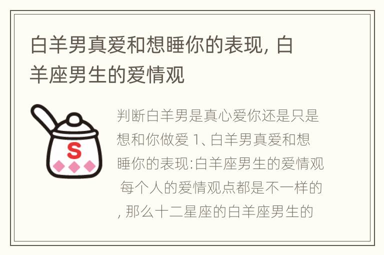 白羊男真爱和想睡你的表现，白羊座男生的爱情观