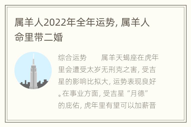 属羊人2022年全年运势，属羊人命里带二婚