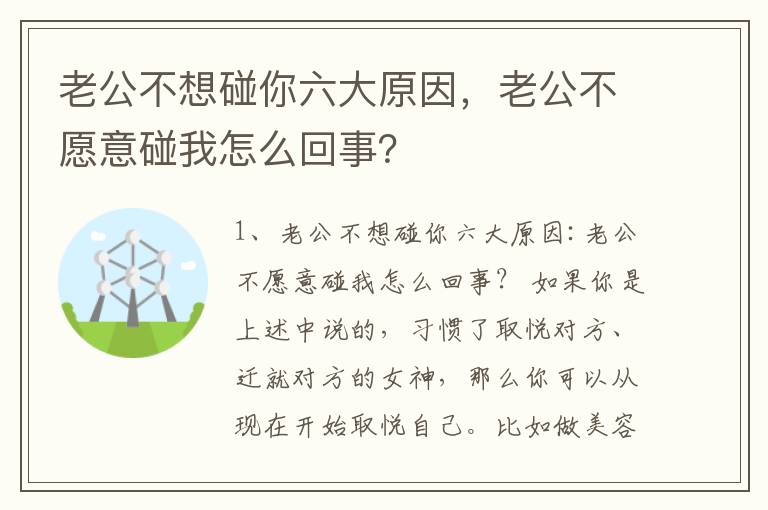 老公不想碰你六大原因，老公不愿意碰我怎么回事？