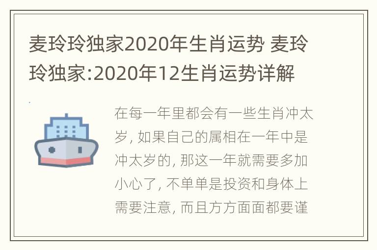 麦玲玲独家2020年生肖运势 麦玲玲独家:2020年12生肖运势详解