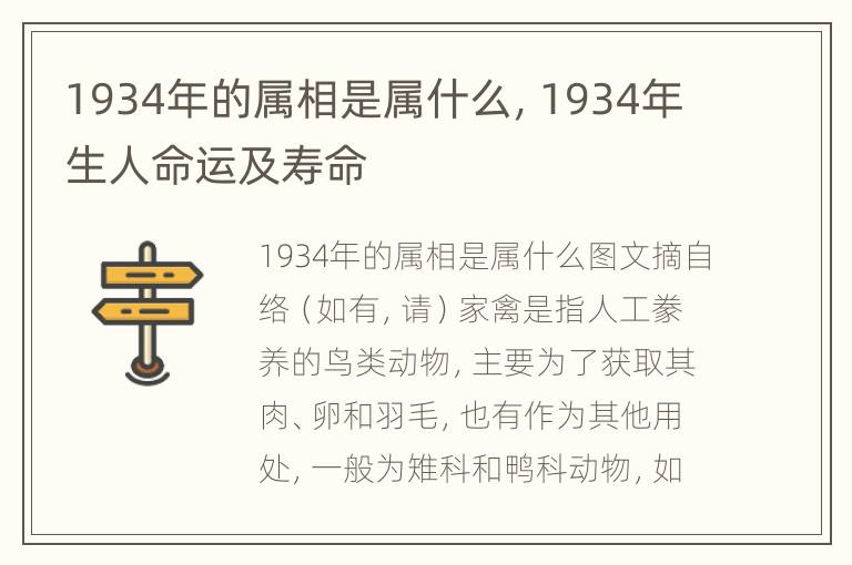 1934年的属相是属什么，1934年生人命运及寿命