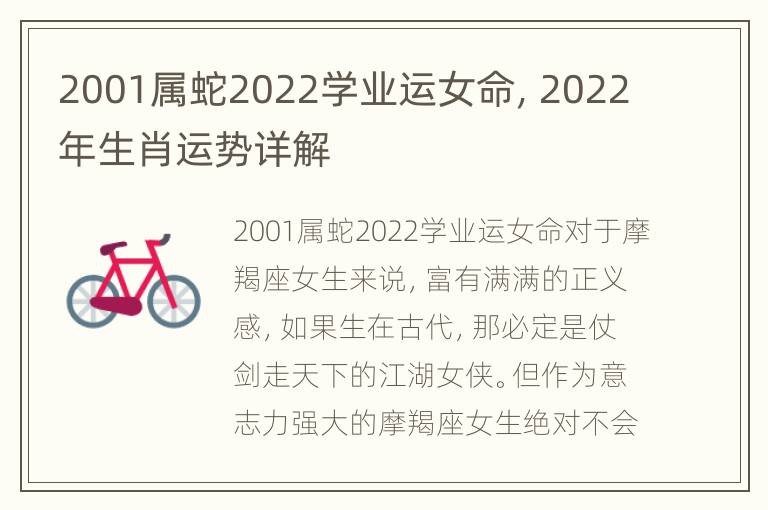 2001属蛇2022学业运女命，2022年生肖运势详解