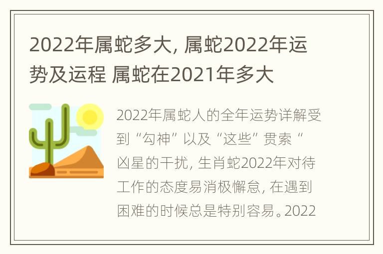 2022年属蛇多大，属蛇2022年运势及运程 属蛇在2021年多大