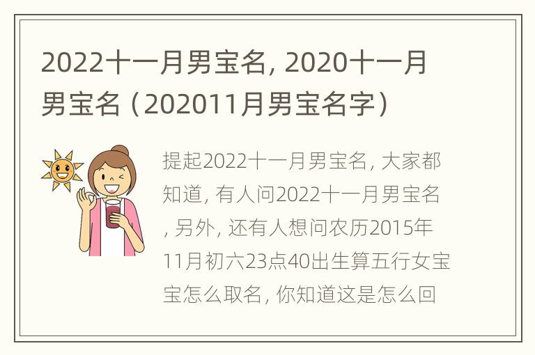 2022十一月男宝名，2020十一月男宝名（202011月男宝名字）