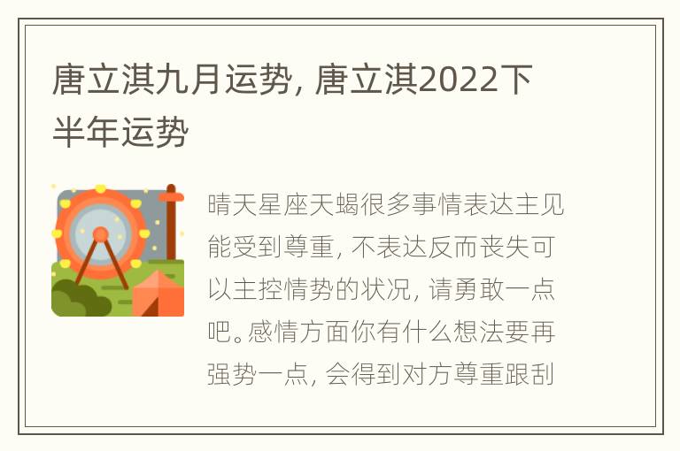 唐立淇九月运势，唐立淇2022下半年运势