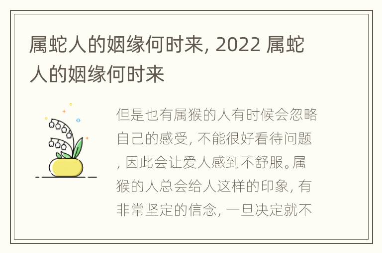 属蛇人的姻缘何时来，2022 属蛇人的姻缘何时来