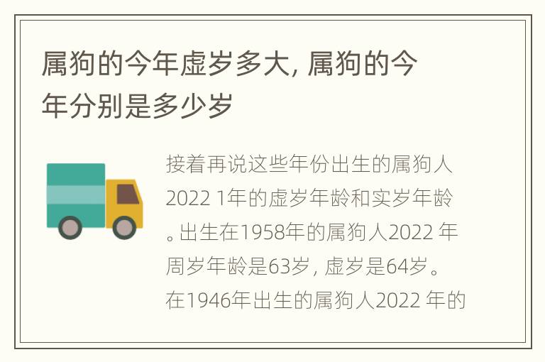 属狗的今年虚岁多大，属狗的今年分别是多少岁