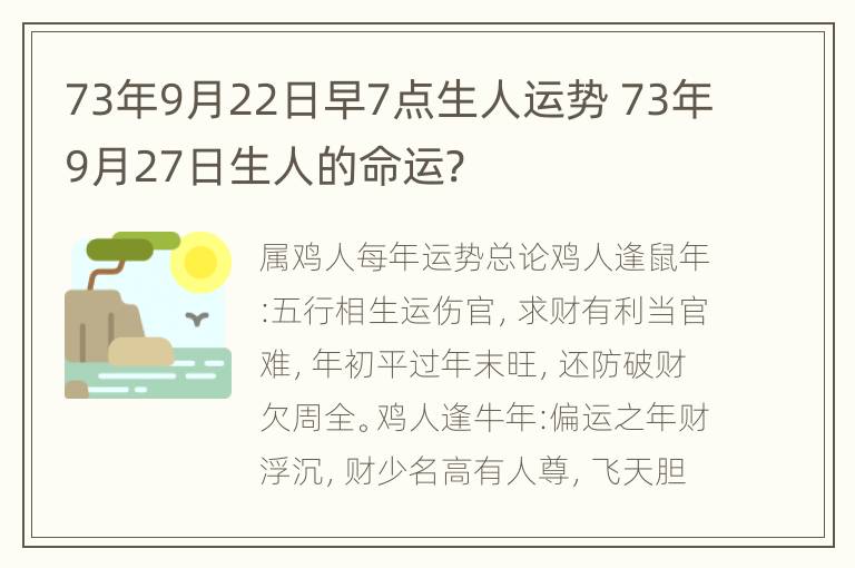 73年9月22日早7点生人运势 73年9月27日生人的命运?