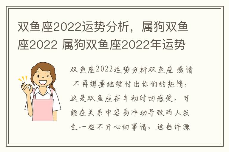 双鱼座2022运势分析，属狗双鱼座2022 属狗双鱼座2022年运势