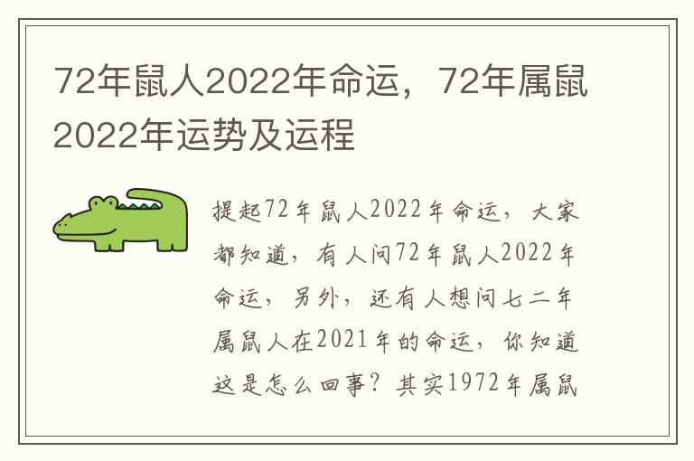 72年鼠人2022年命运，72年属鼠2022年运势及运程