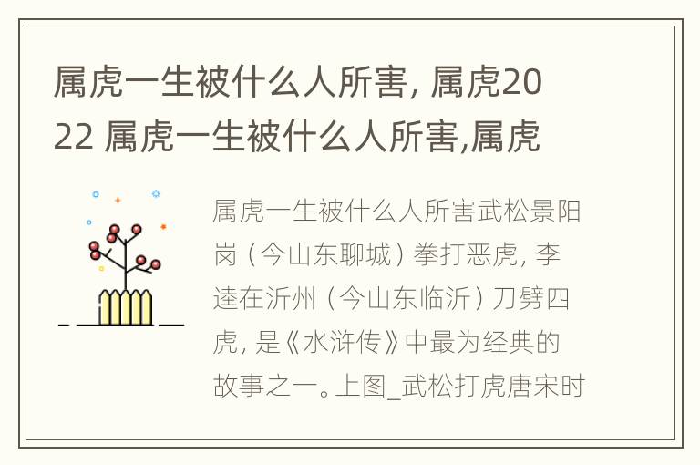 属虎一生被什么人所害，属虎2022 属虎一生被什么人所害,属虎2022年运势