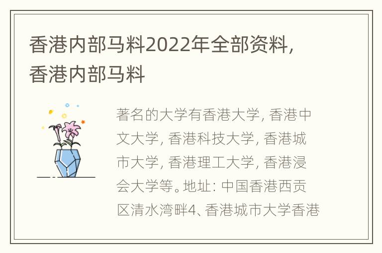 香港内部马料2022年全部资料，香港内部马料