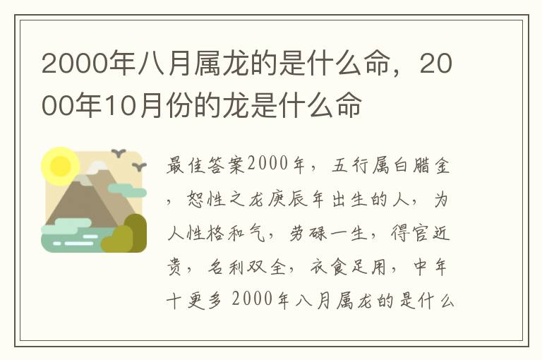 2000年八月属龙的是什么命，2000年10月份的龙是什么命