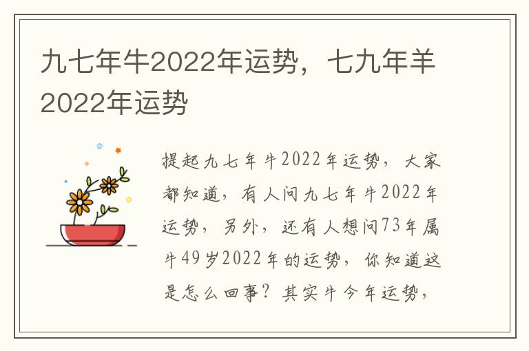 九七年牛2022年运势，七九年羊2022年运势