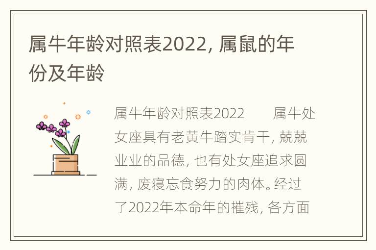 属牛年龄对照表2022，属鼠的年份及年龄