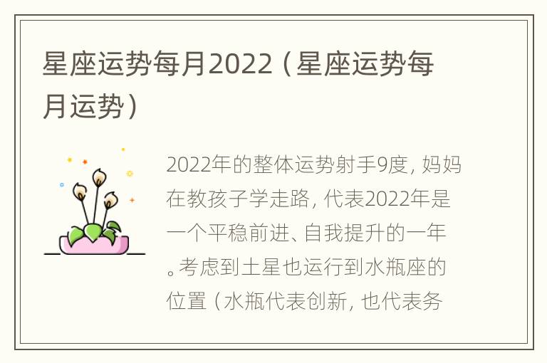 星座运势每月2022（星座运势每月运势）